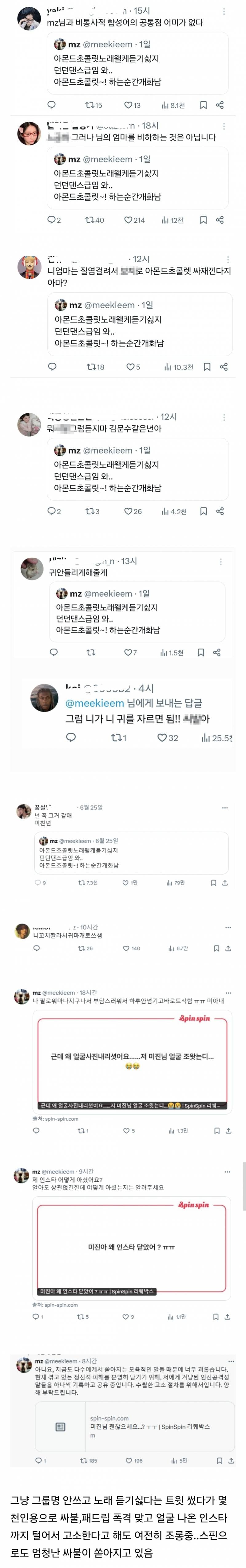노래 듣기싫다고 썼다가 인용 6000개 넘게 싸불 당하고있는 사람.... | 인스티즈