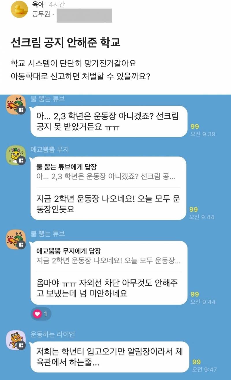현재 난리 난 선크림 아동학대 논란.JPG | 인스티즈