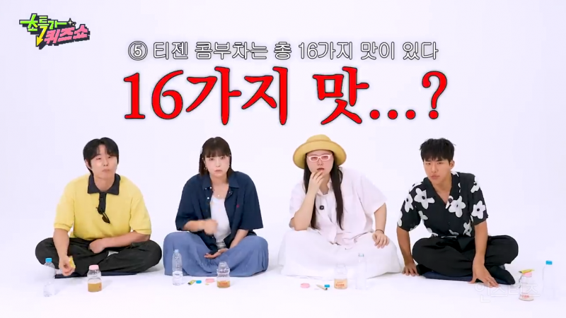 눈치 없이 16가지나 맛이 있던 티젠 콤부차 ㅋㅋㅋㅋㅋㅋㅋㅋㅋ (feat. 찰스엔터) | 인스티즈