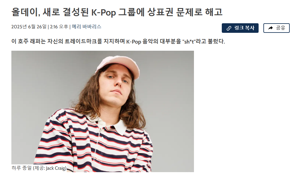 [정보/소식] 올데이(호주래퍼), 새로 결성된 케이팝 그룹(올데프)에 상표권 문제로 문제제기 | 인스티즈