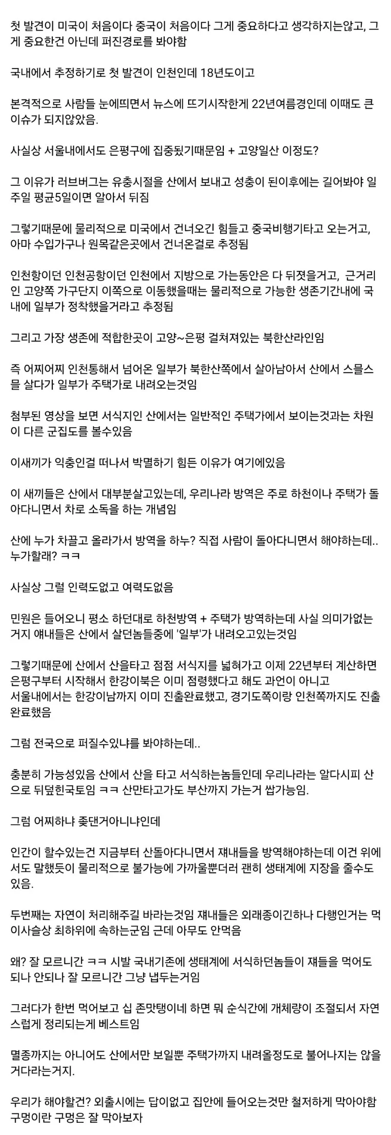 러브버그 방역이 어려운이유 | 인스티즈