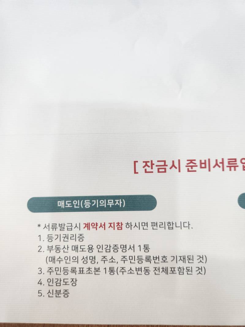 [잡담] 부동산 서류 질문인데 | 인스티즈