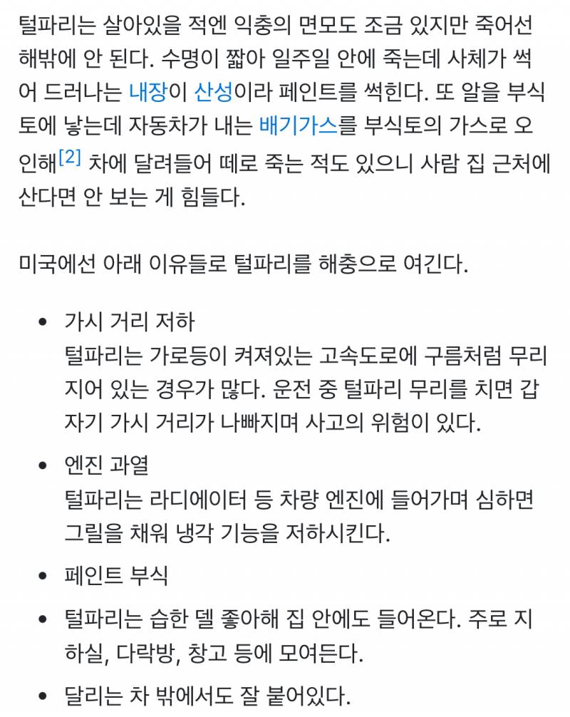 [잡담] 미국에선 러브버그 해충으로 분류한다고 함 | 인스티즈
