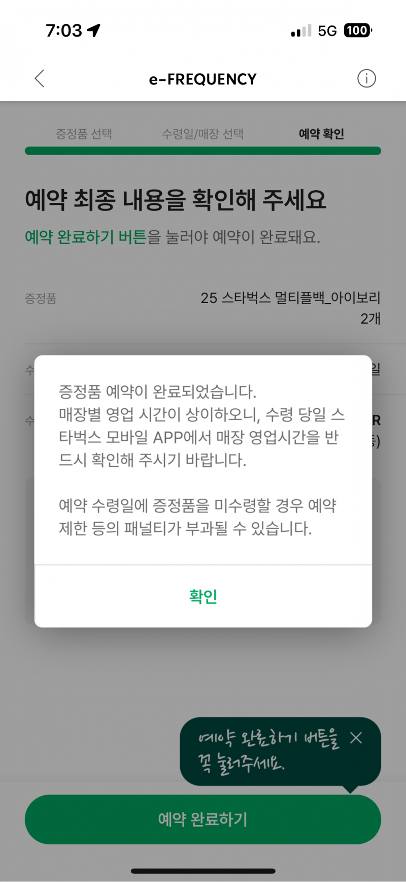 [잡담] 프리퀀시 성공 후기 | 인스티즈