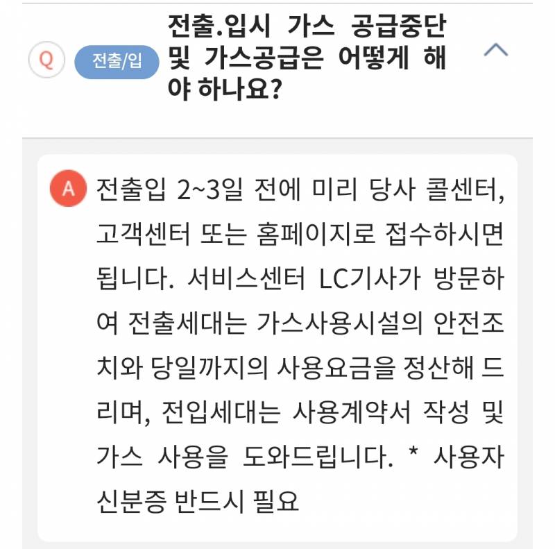 [잡담] 전출 신청하면 기사님이 와서 검사같은거 해?? | 인스티즈