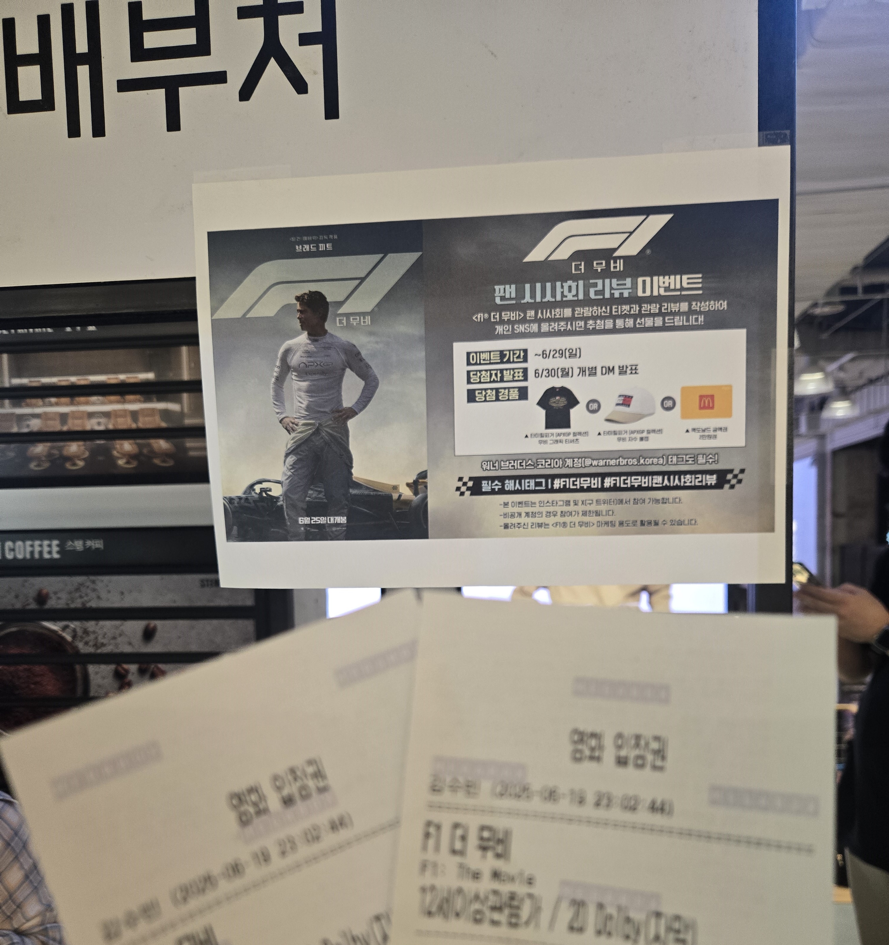 [후기] 뒤늦은 F1 메가박스 코엑스 돌비 팬시사회 후기<노스포> | 인스티즈