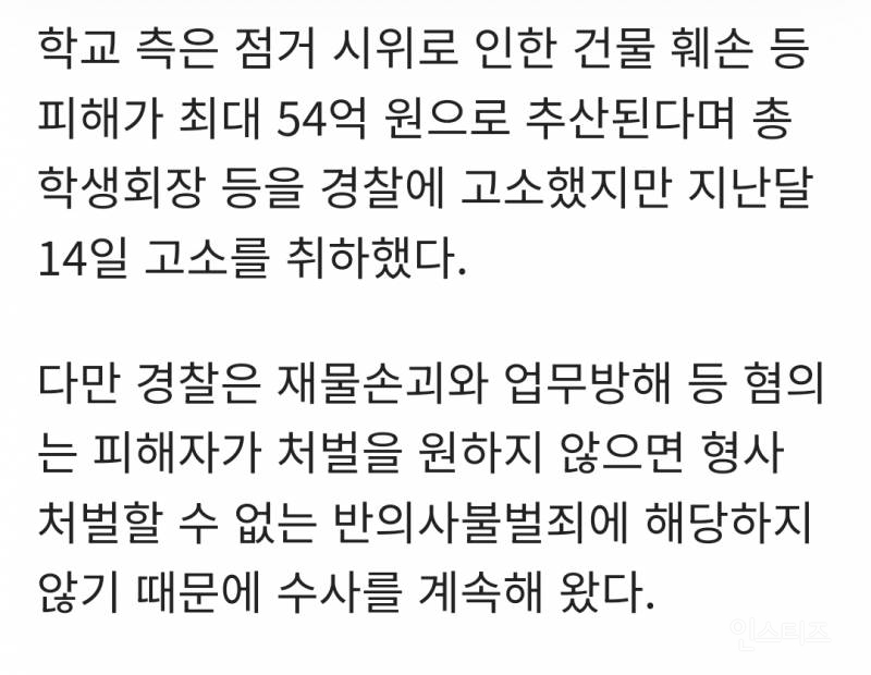 동덕여대 점거 학생 22명 검찰 송치 | 인스티즈