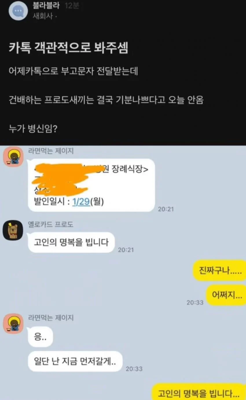욕 먹고 있는 부고 문자 반응 | 인스티즈
