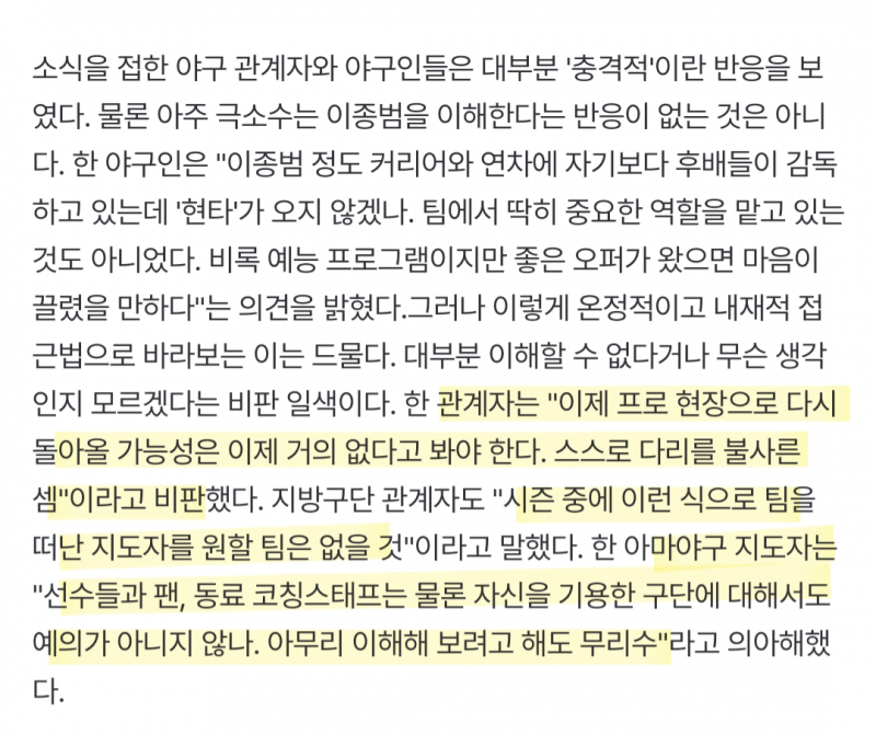 [정보/소식] [KBO] 이종범 최강야구 행에 개빡친듯한 대부분의 야구인들 | 인스티즈