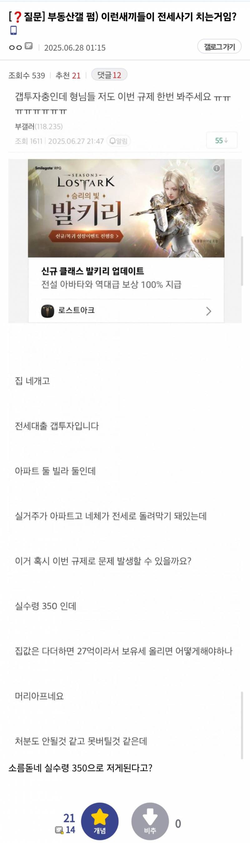 이런새끼들이 전세사기 치는거임? | 인스티즈