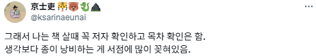 시집은 느좋이라고 냅다 사면 안됨.twt | 인스티즈