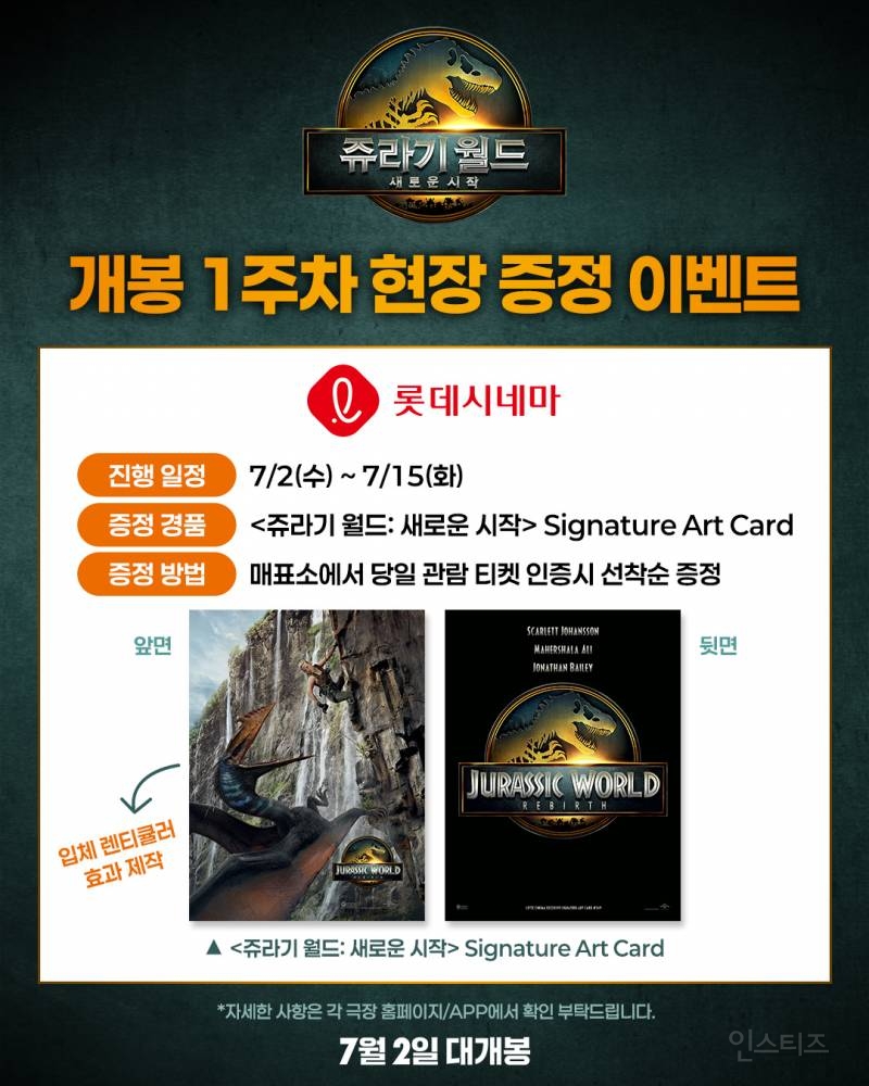 <쥬라기 월드> 굿즈 (메가박스,CGV,롯데시네마) | 인스티즈
