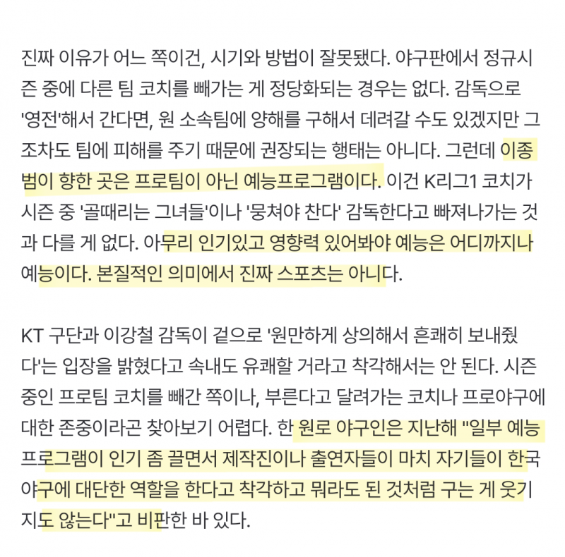 [정보/소식] [KBO] 이종범 최강야구 행에 개빡친듯한 대부분의 야구인들 | 인스티즈