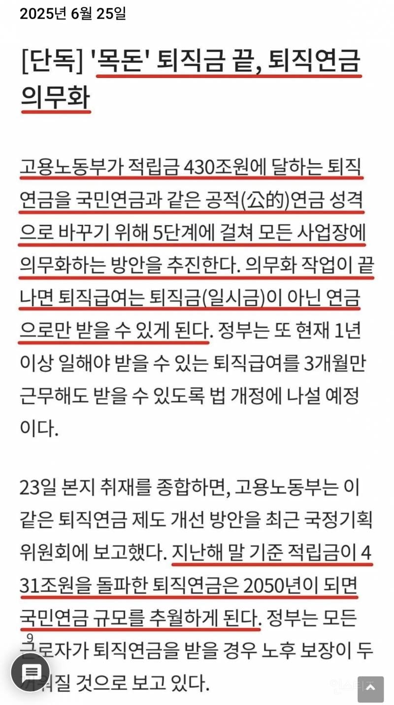 '목돈'퇴직금끝,퇴직연금의무화 | 인스티즈