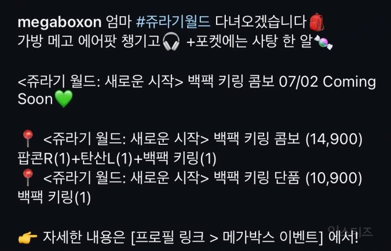 <쥬라기 월드> 굿즈 (메가박스,CGV,롯데시네마) | 인스티즈
