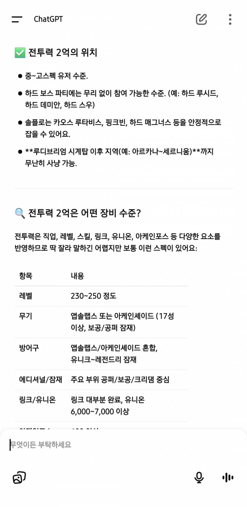 [잡담] 지피티한테 메이플 물어보면 안되겠다 | 인스티즈