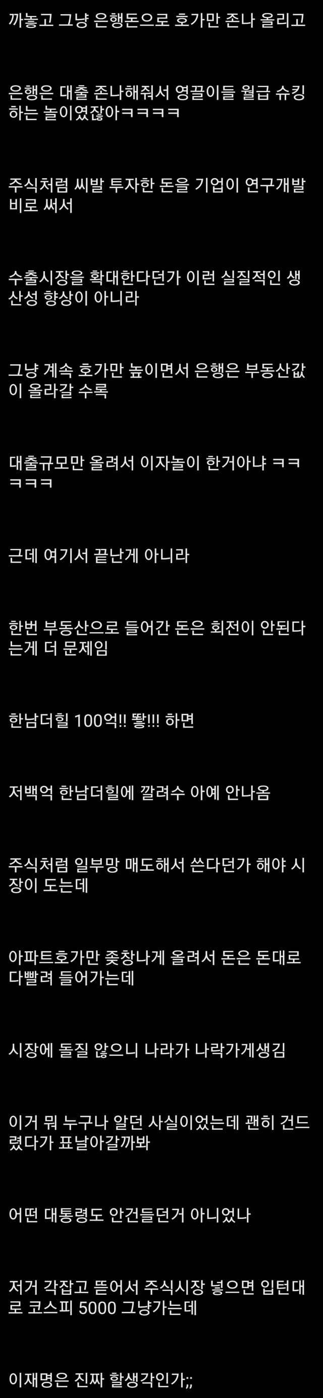 격하지만 어느정도 맞말인 이번 부동산 글.. | 인스티즈