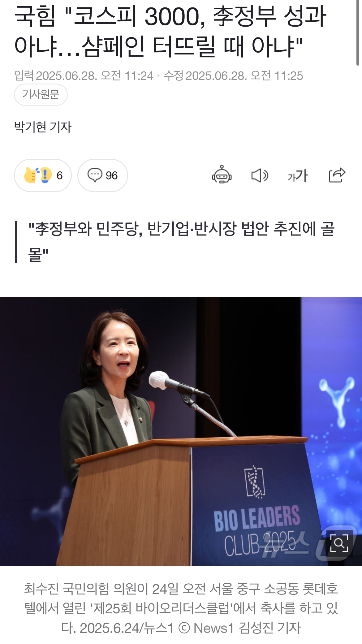 [정보/소식] 국힘 "코스피 3000, 李정부 성과 아냐…샴페인 터뜨릴 때 아냐" | 인스티즈