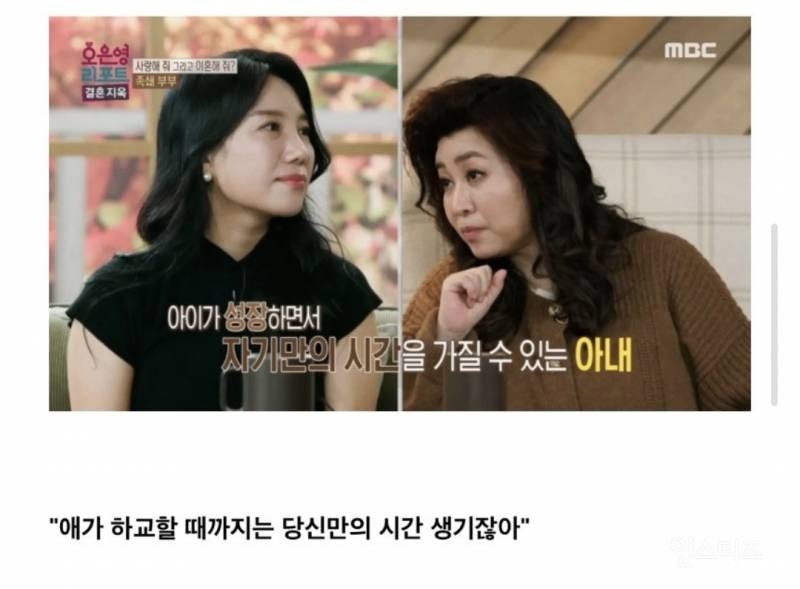 오은영 선생님 독박 육아 타령 일침 | 인스티즈