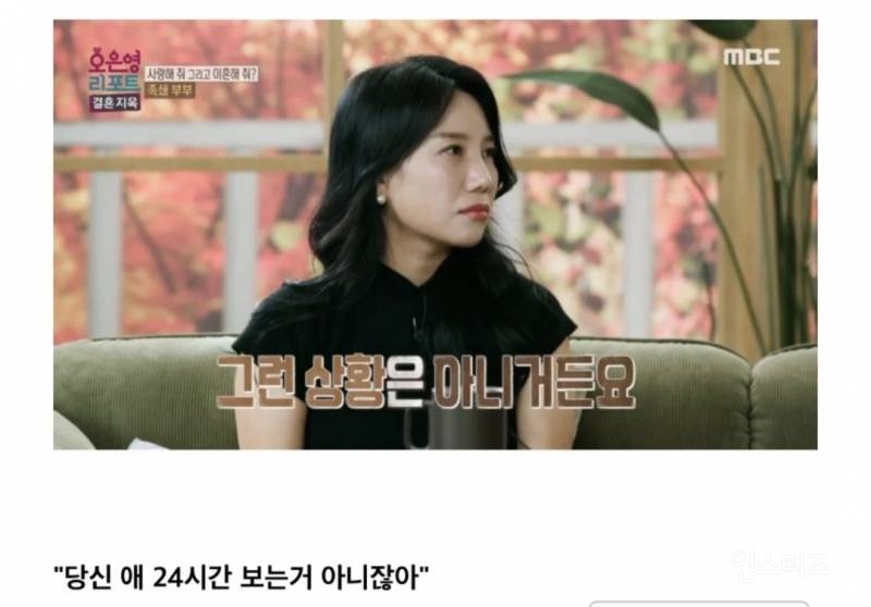 오은영 선생님 독박 육아 타령 일침 | 인스티즈