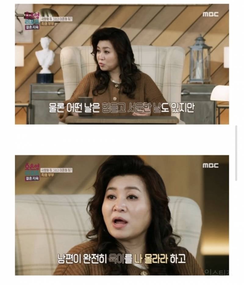 오은영 선생님 독박 육아 타령 일침 | 인스티즈