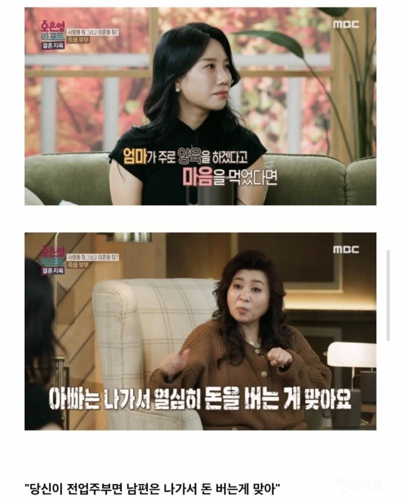 오은영 선생님 독박 육아 타령 일침 | 인스티즈