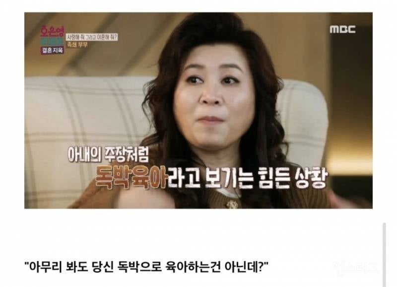 오은영 선생님 독박 육아 타령 일침 | 인스티즈
