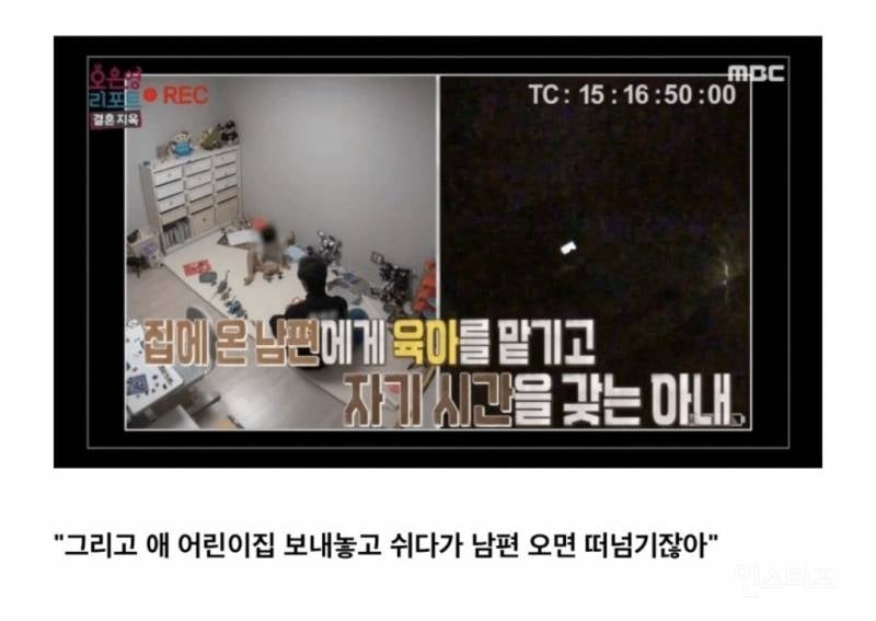 오은영 선생님 독박 육아 타령 일침 | 인스티즈