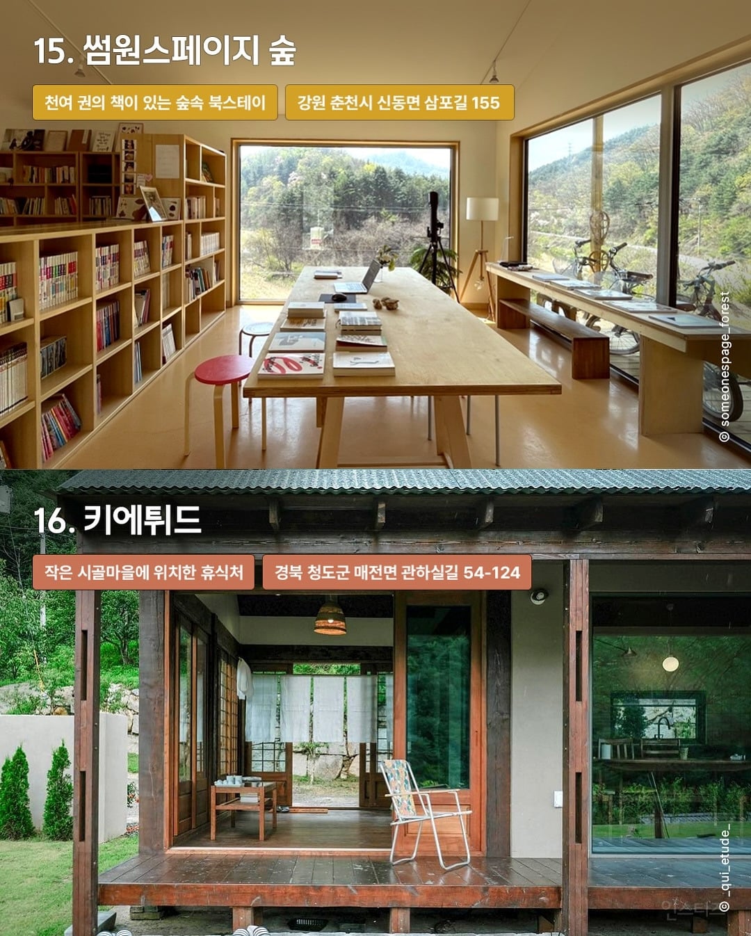깊은 숲 속 스테이 16곳 | 인스티즈