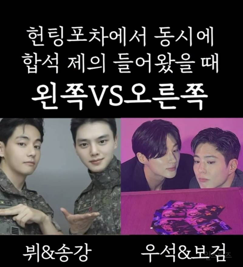 헌팅 포차에서 동시에 합석 제의 들어왔을 때 오른쪽 vs 왼쪽 | 인스티즈