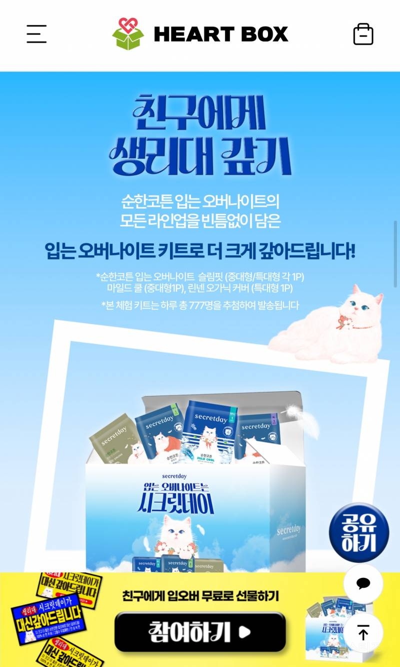 이슈 중인 생리대 대신 갚아주는 캠페인.jpg | 인스티즈