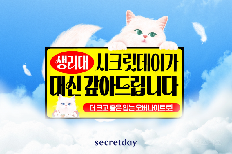 이슈 중인 생리대 대신 갚아주는 캠페인.jpg | 인스티즈