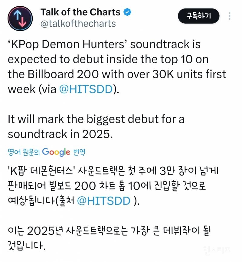 '케이팝 데몬 헌터스' 빌보드 200 TOP10 데뷔 예측 | 인스티즈
