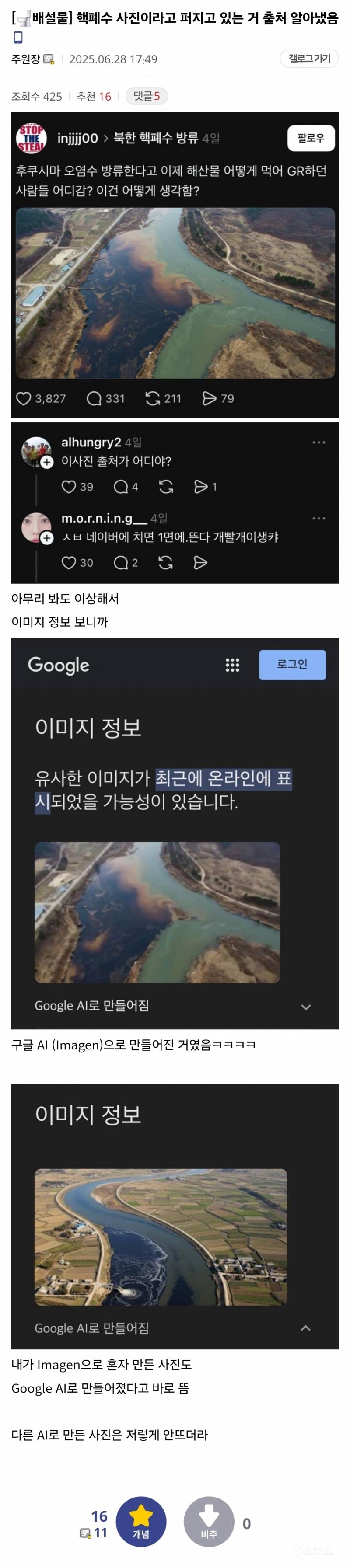 북한에서 방류하는 핵폐수라고 퍼지고 있는 사진 출처 알아냈음.jpg | 인스티즈