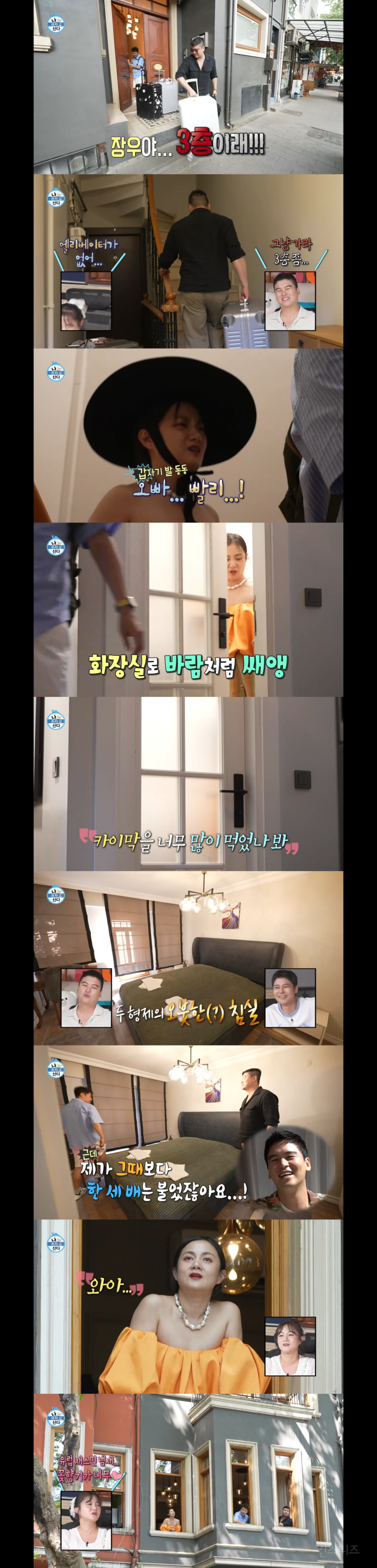 [나혼자산다] 팜유 말문이 막히는 튀르키예 먹방 | 인스티즈