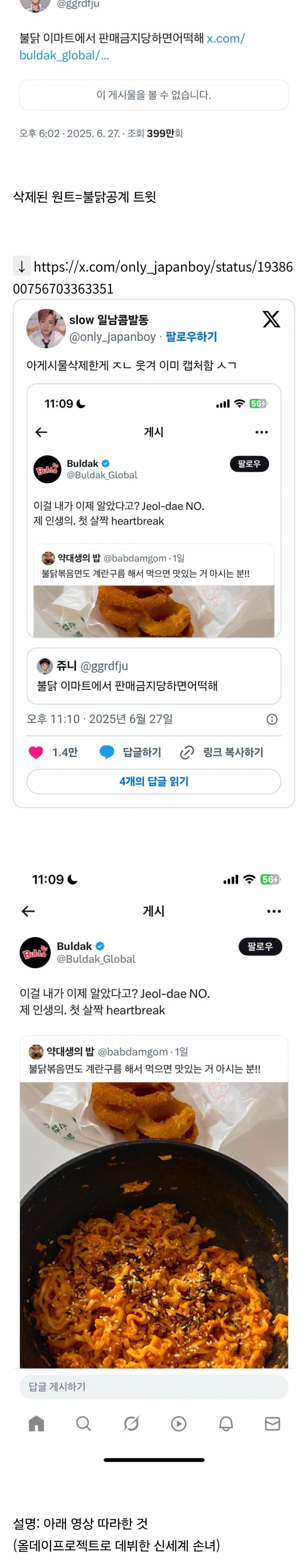 ʲᵒⁿⁿᵃ황급히 트윗 삭제한 불닭 공식계정... | 인스티즈