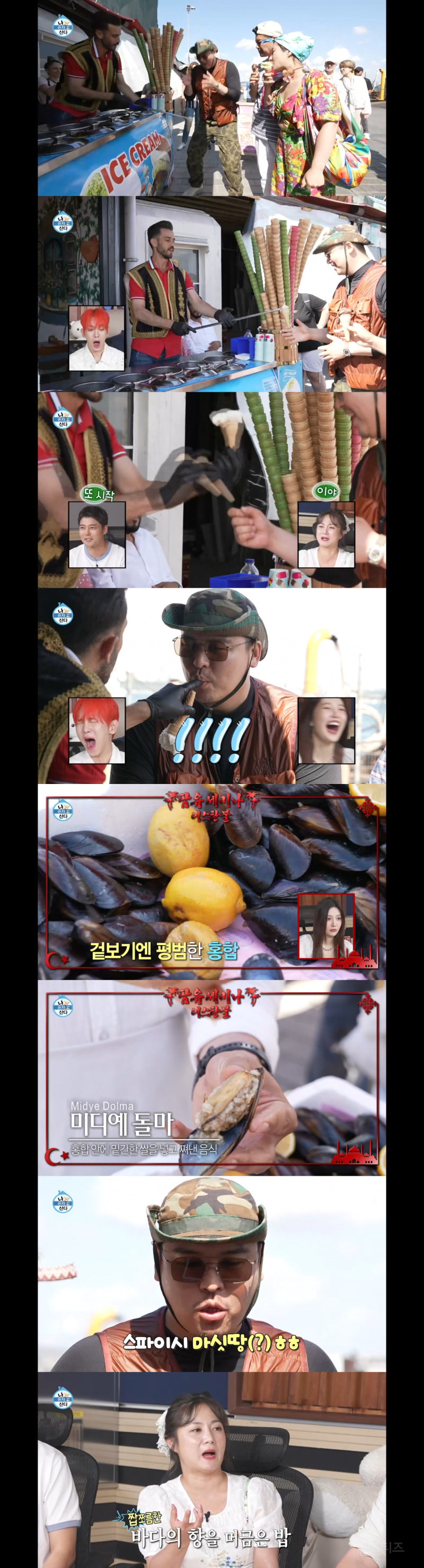 [나혼자산다] 팜유 말문이 막히는 튀르키예 먹방 | 인스티즈