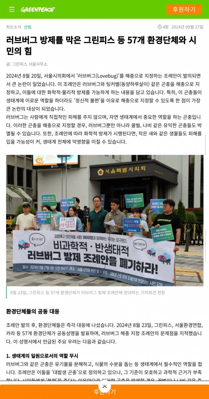 [잡담] 러브버그 방역 안하는 원인… | 인스티즈