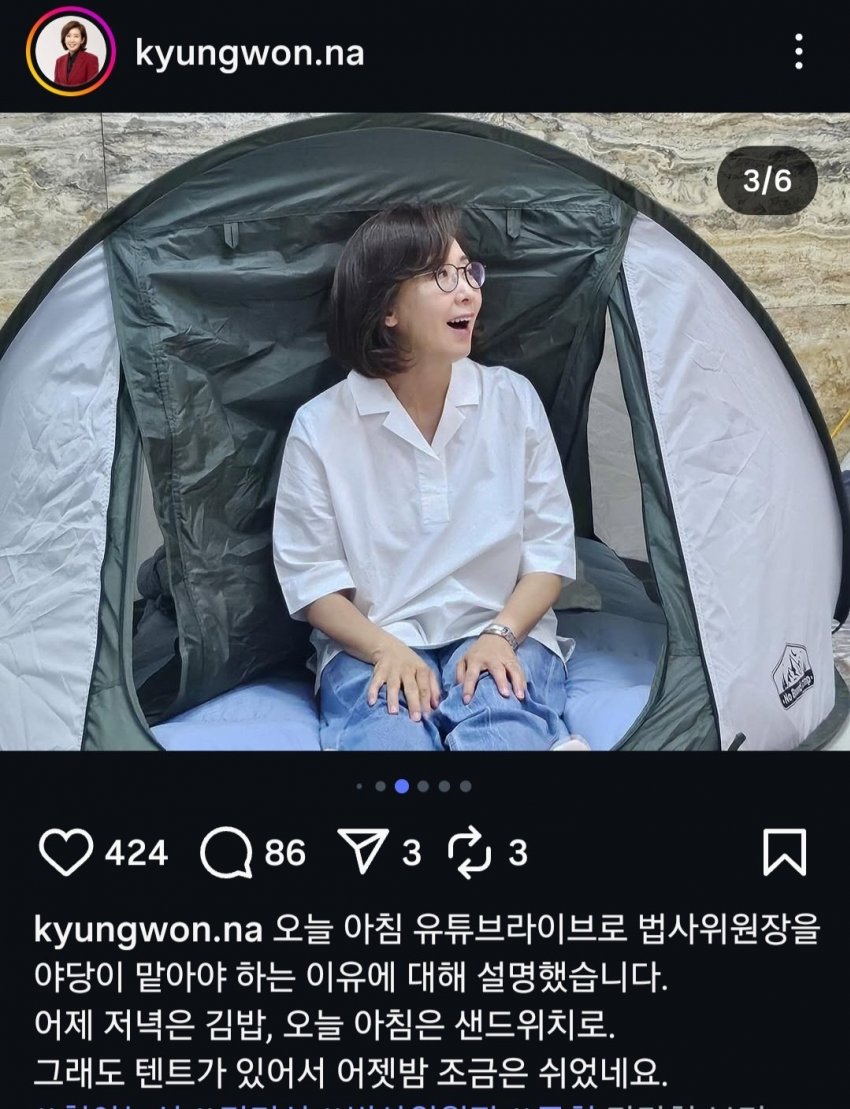 [정보/소식] 현재 국캉스 중인 나경원 | 인스티즈
