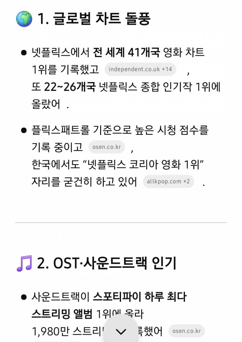 [잡담] 케이팝 데몬헌터 지금 인기가 폭발수준이야?? | 인스티즈