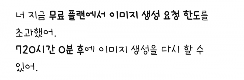[잡담] 챗gpt가 나 이미지 생성하려면 한달 기다려야된대 | 인스티즈