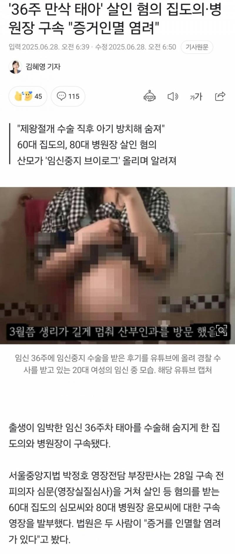 [잡담] 36주 낙태 브이로그 집도의 근황 | 인스티즈
