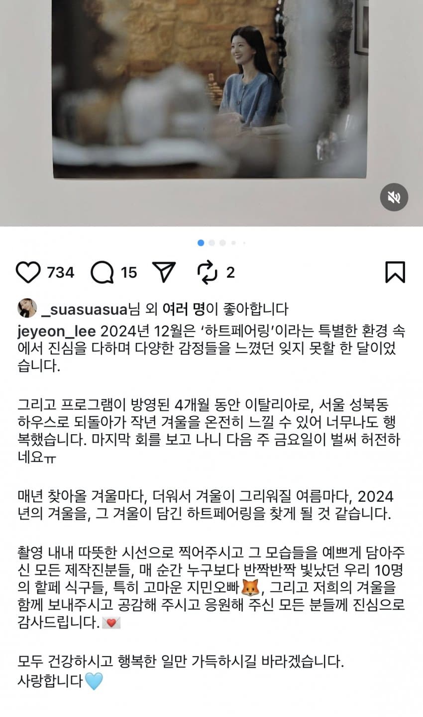 [잡담] 하트페어링 제연도 인스타 올라옴 | 인스티즈