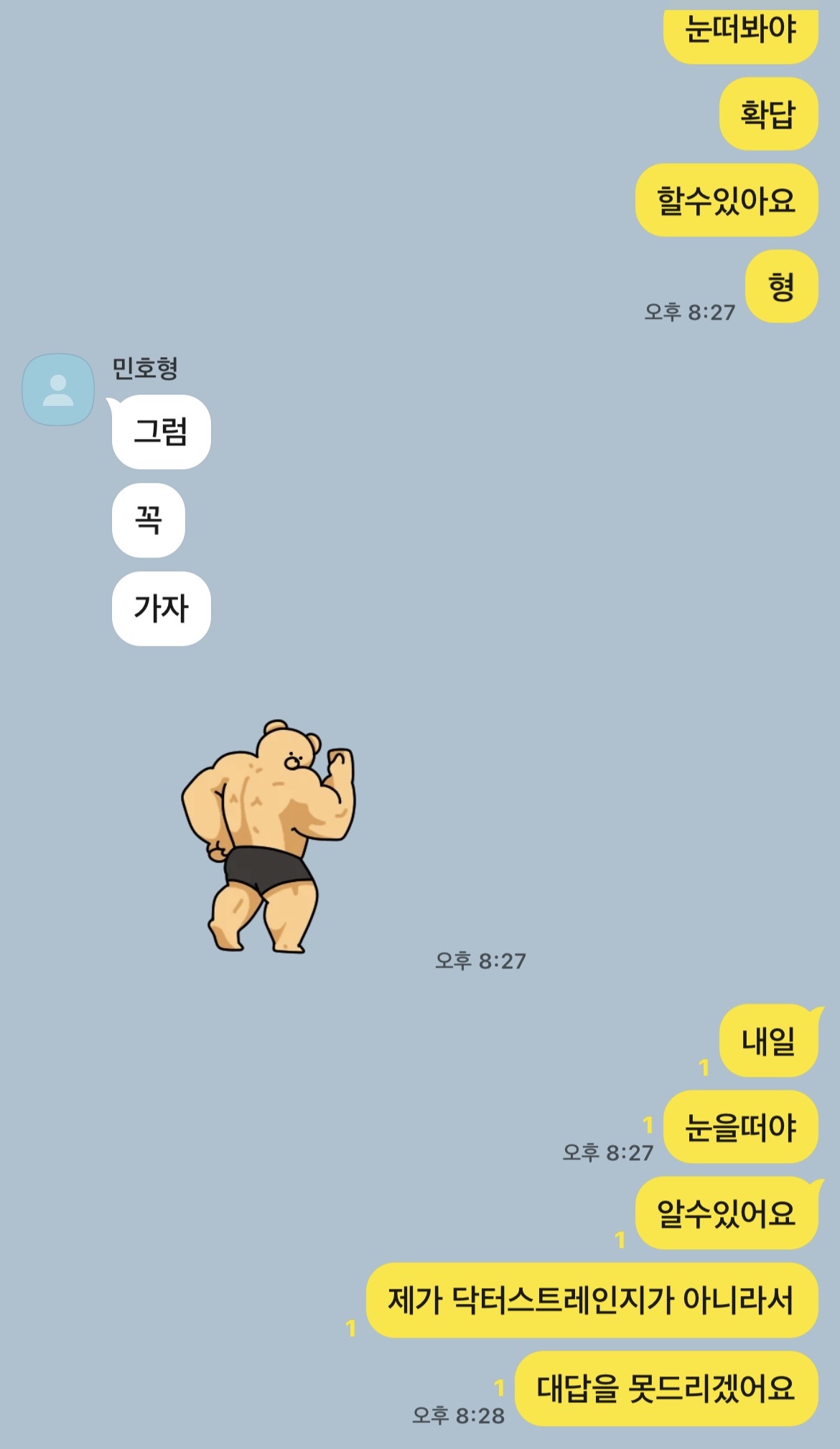 [잡담] 아 카이 버블에 민호랑 카톡한 거 보내줬는데 | 인스티즈