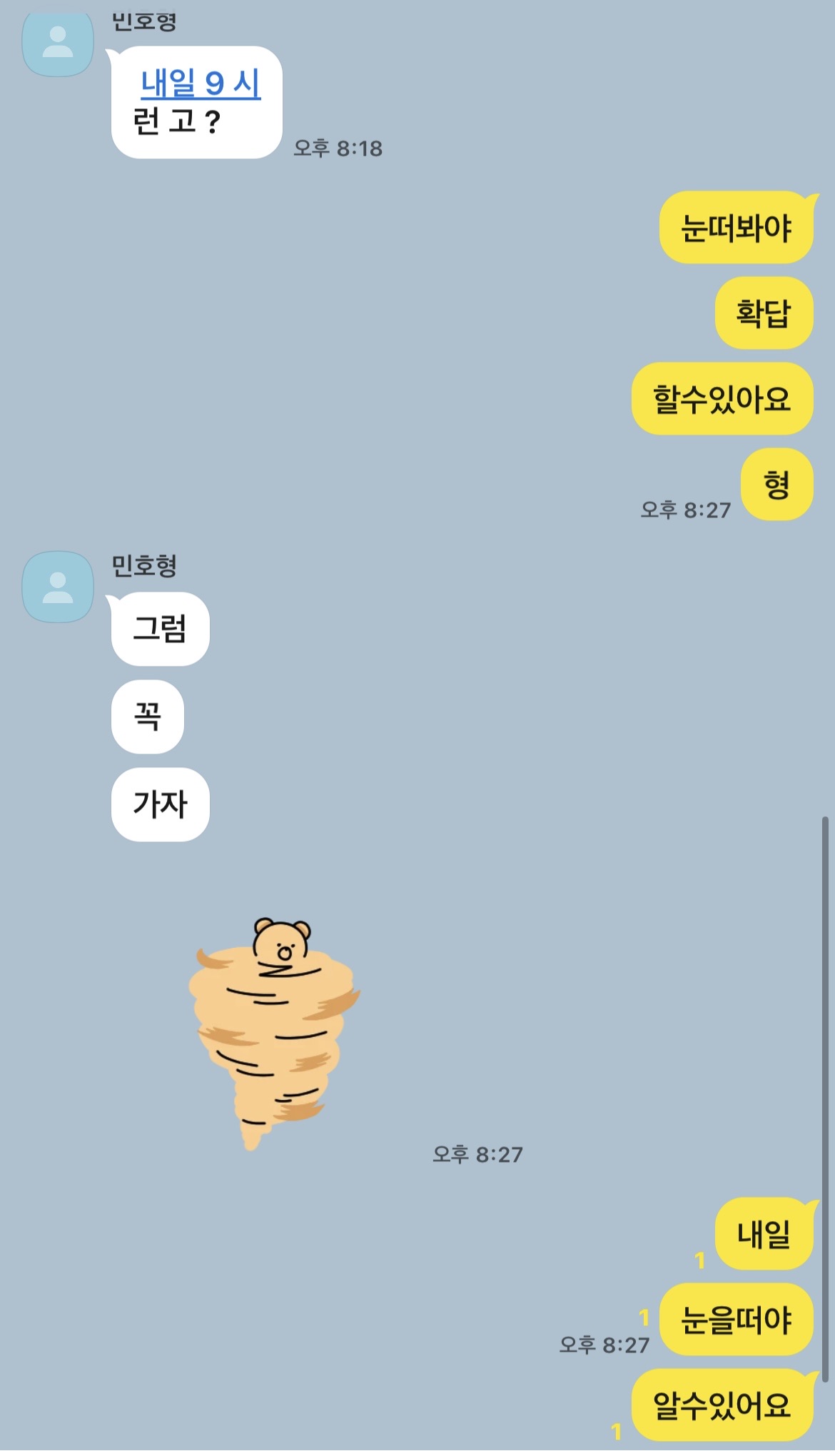 [잡담] 아 카이 버블에 민호랑 카톡한 거 보내줬는데 | 인스티즈