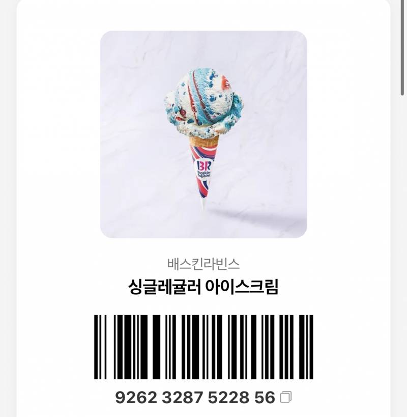 [잡담] 베스킨라빈스 가까운 사람 | 인스티즈