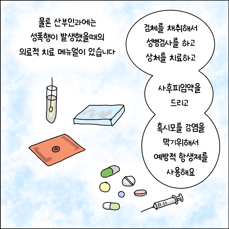 성폭행 의심되거나 성폭행 당했을때 대처방법 | 인스티즈