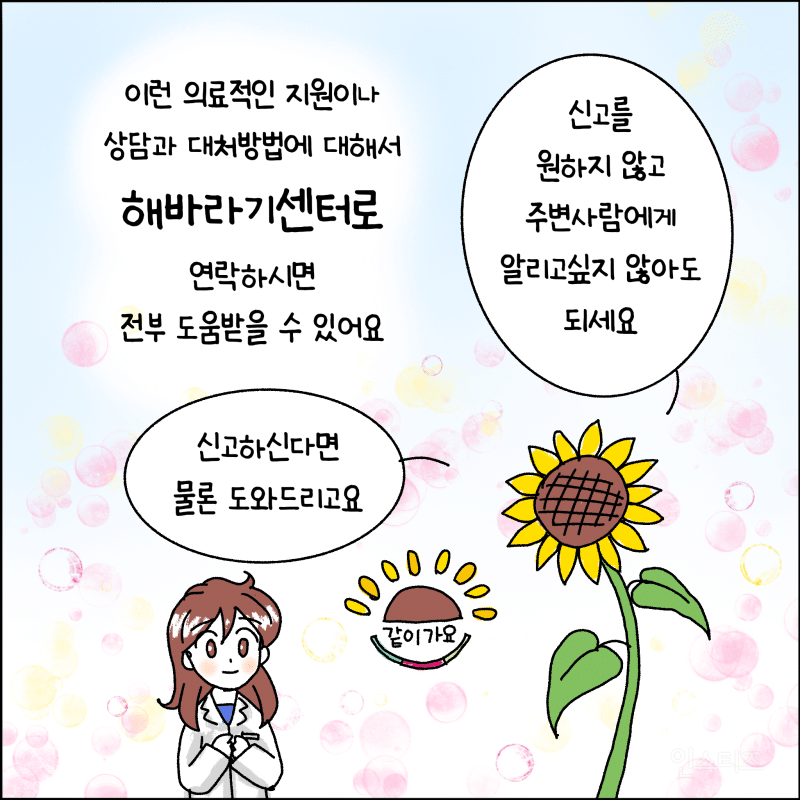 성폭행 의심되거나 성폭행 당했을때 대처방법 | 인스티즈