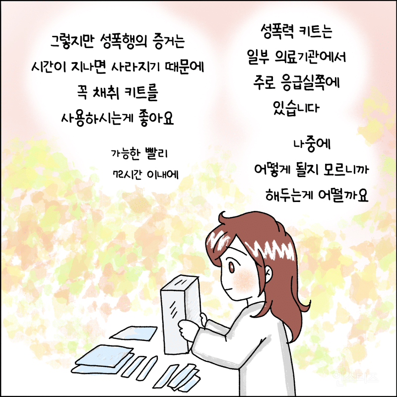 성폭행 의심되거나 성폭행 당했을때 대처방법 | 인스티즈