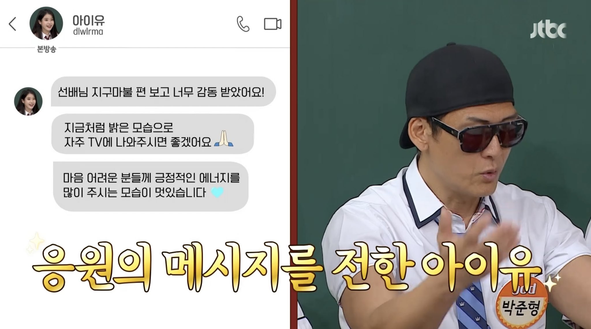 [잡담] 아이유가 박준형한테 보낸 메세지 너무 감동🥺 | 인스티즈